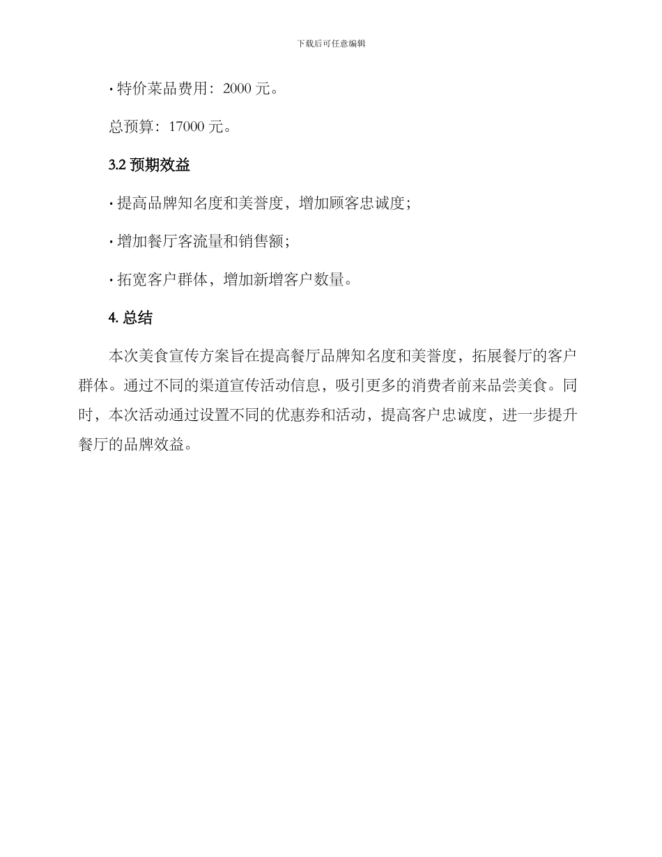 美食宣传方案_第3页