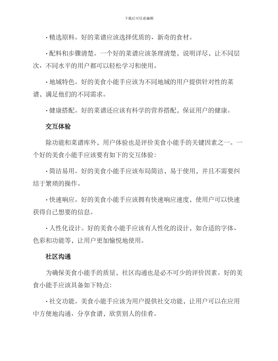 美食小能手评价方案_第2页