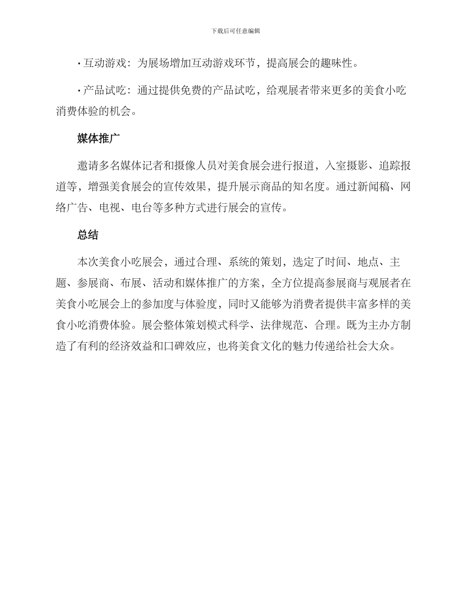 美食小吃展会策划方案_第3页