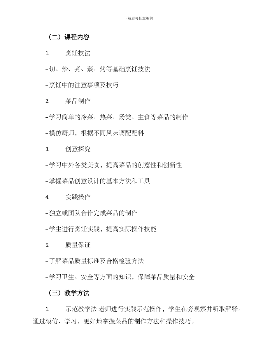 美食实践教学方案_第2页