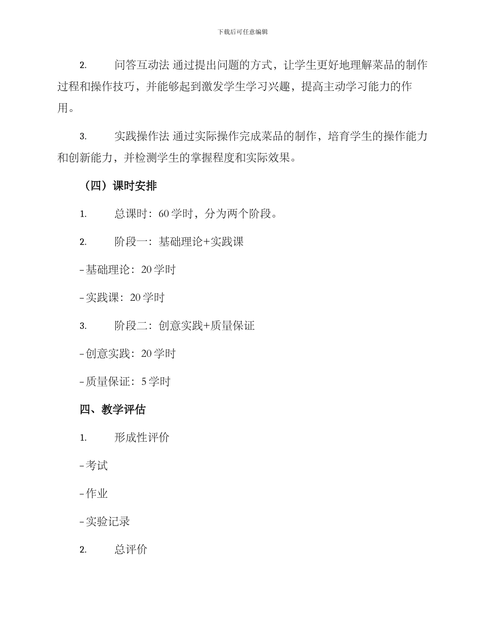 美食实践教学方案_第3页