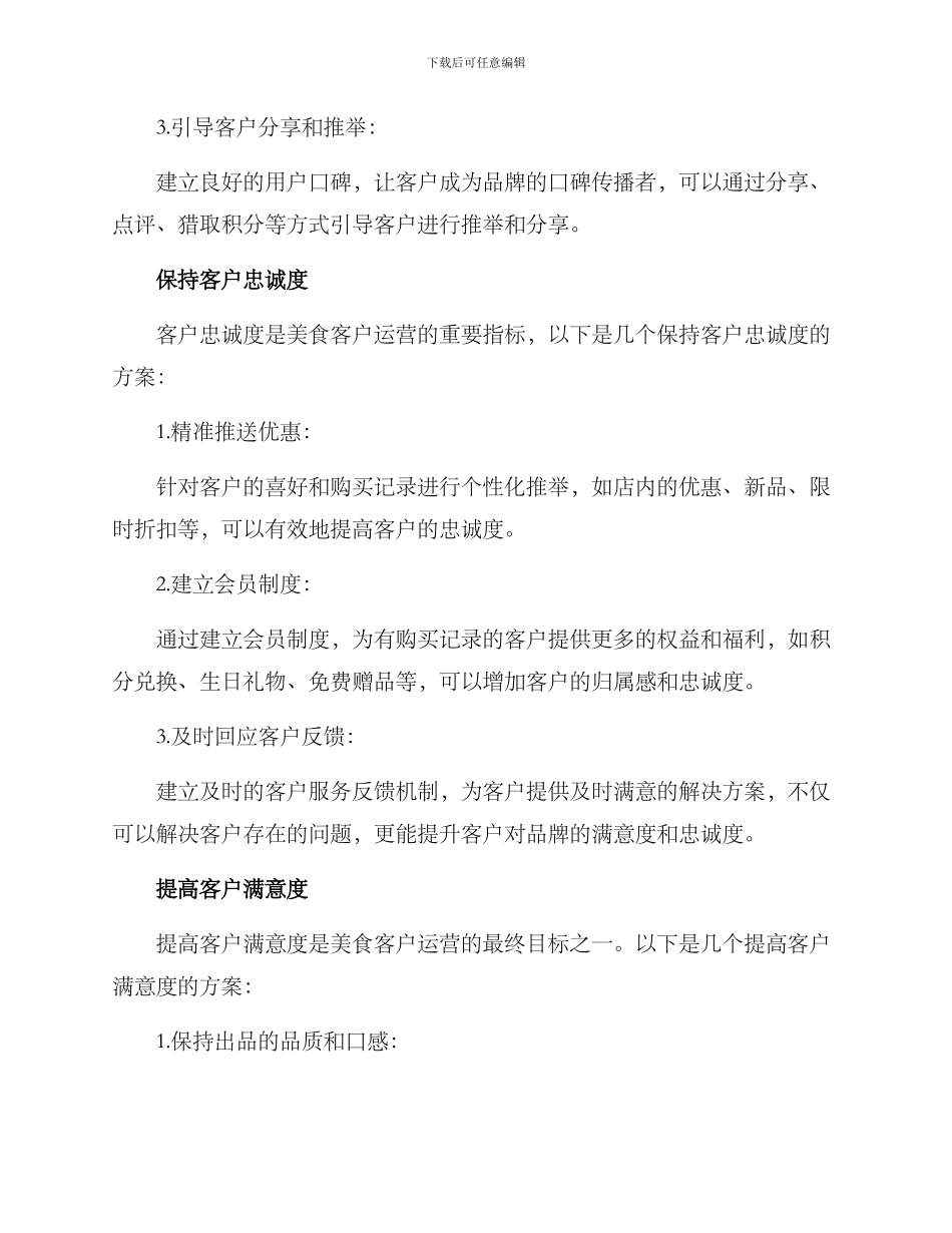 美食客户运营方案_第2页