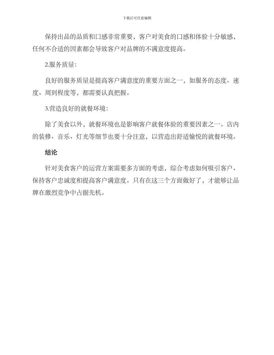美食客户运营方案_第3页