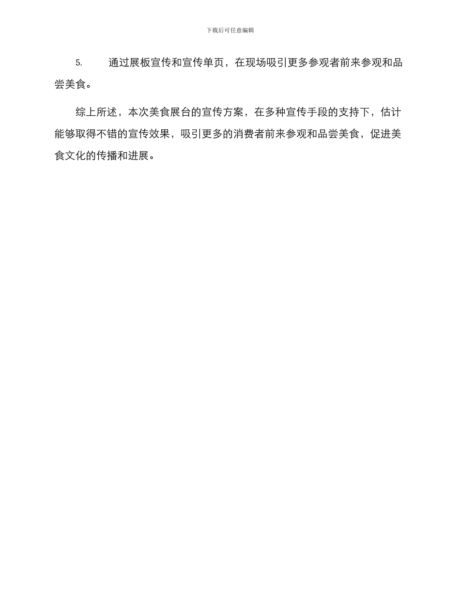 美食展台宣传方案_第3页