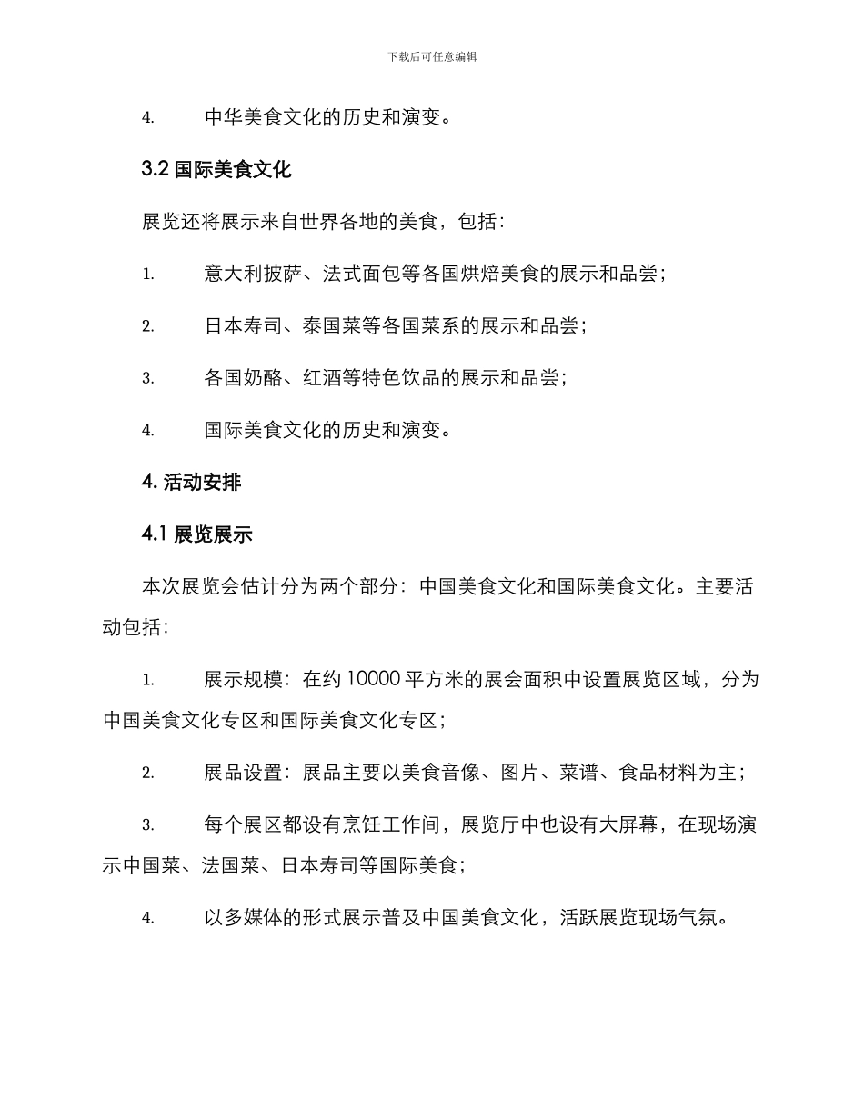 美食展策划方案_第2页