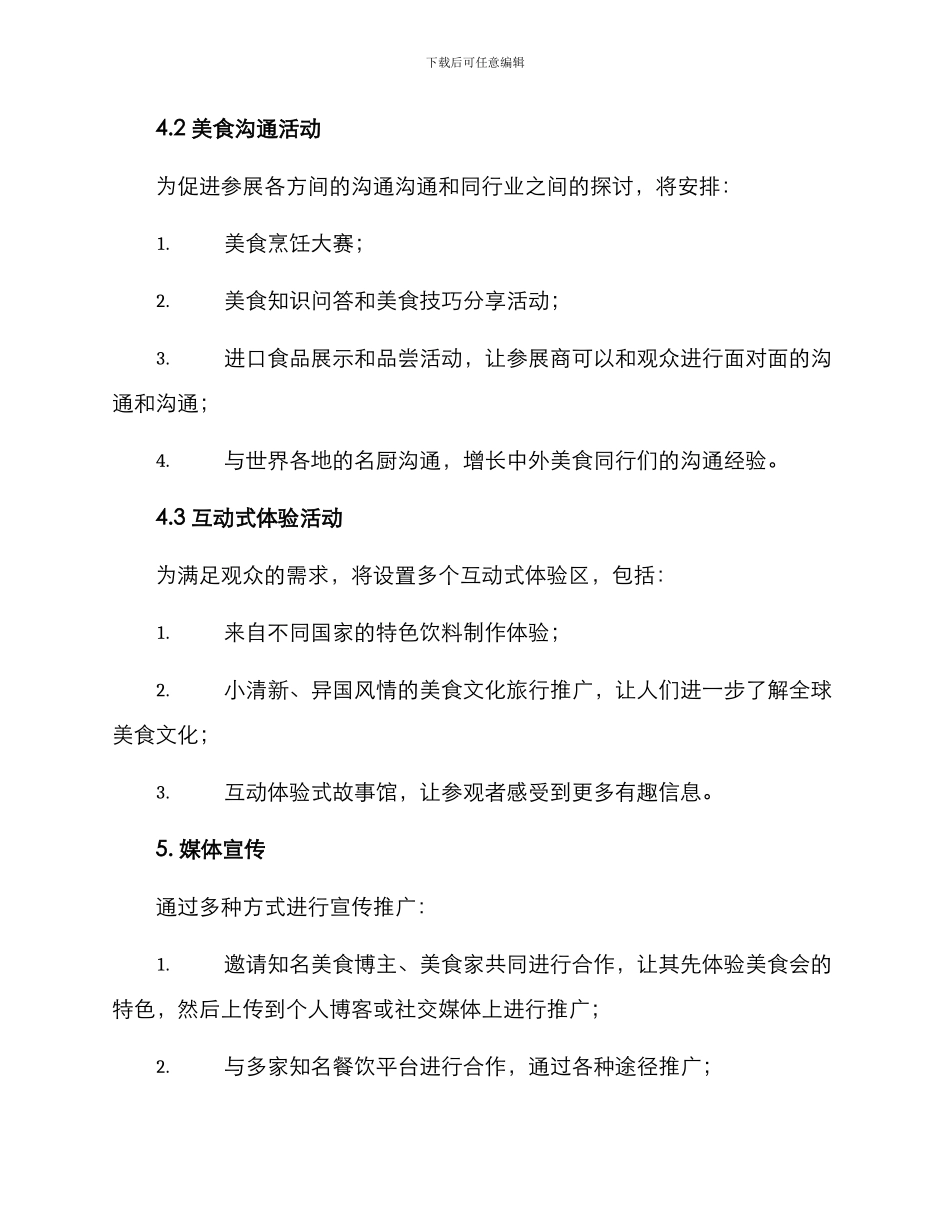 美食展策划方案_第3页