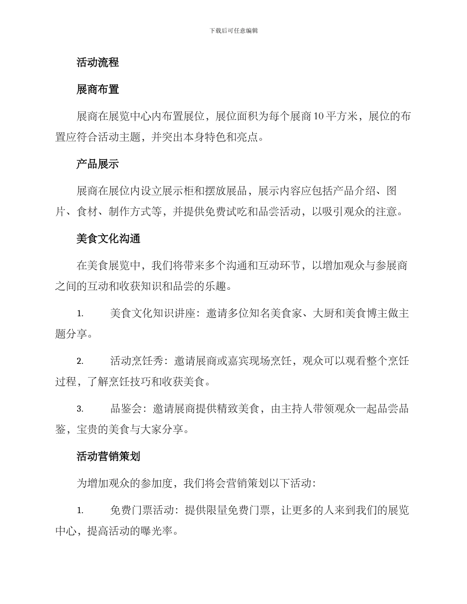 美食展览策划方案_第2页