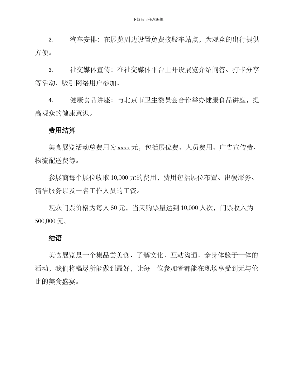 美食展览策划方案_第3页