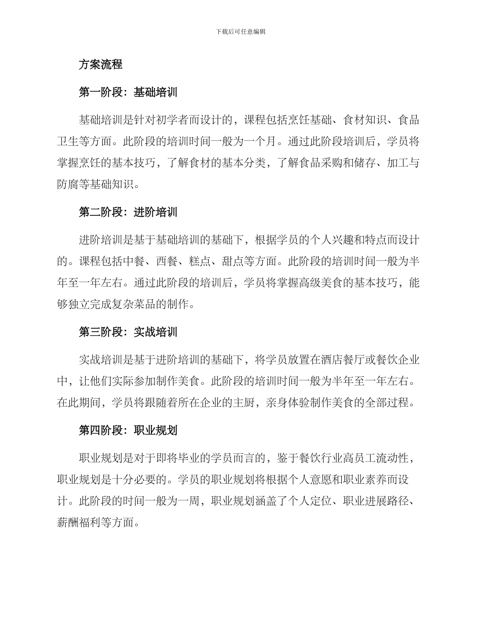 美食师资培训方案_第2页
