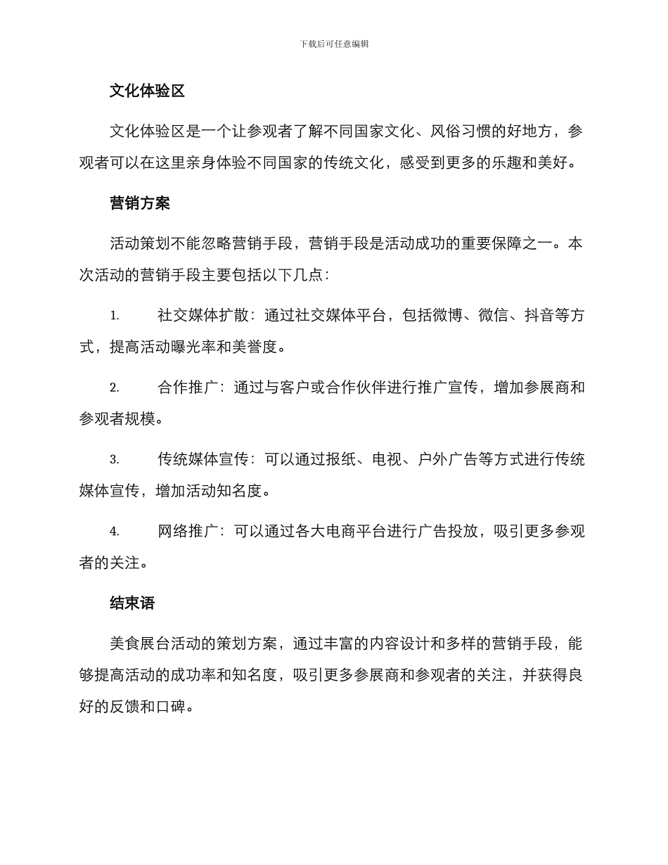 美食展台活动策划方案_第3页