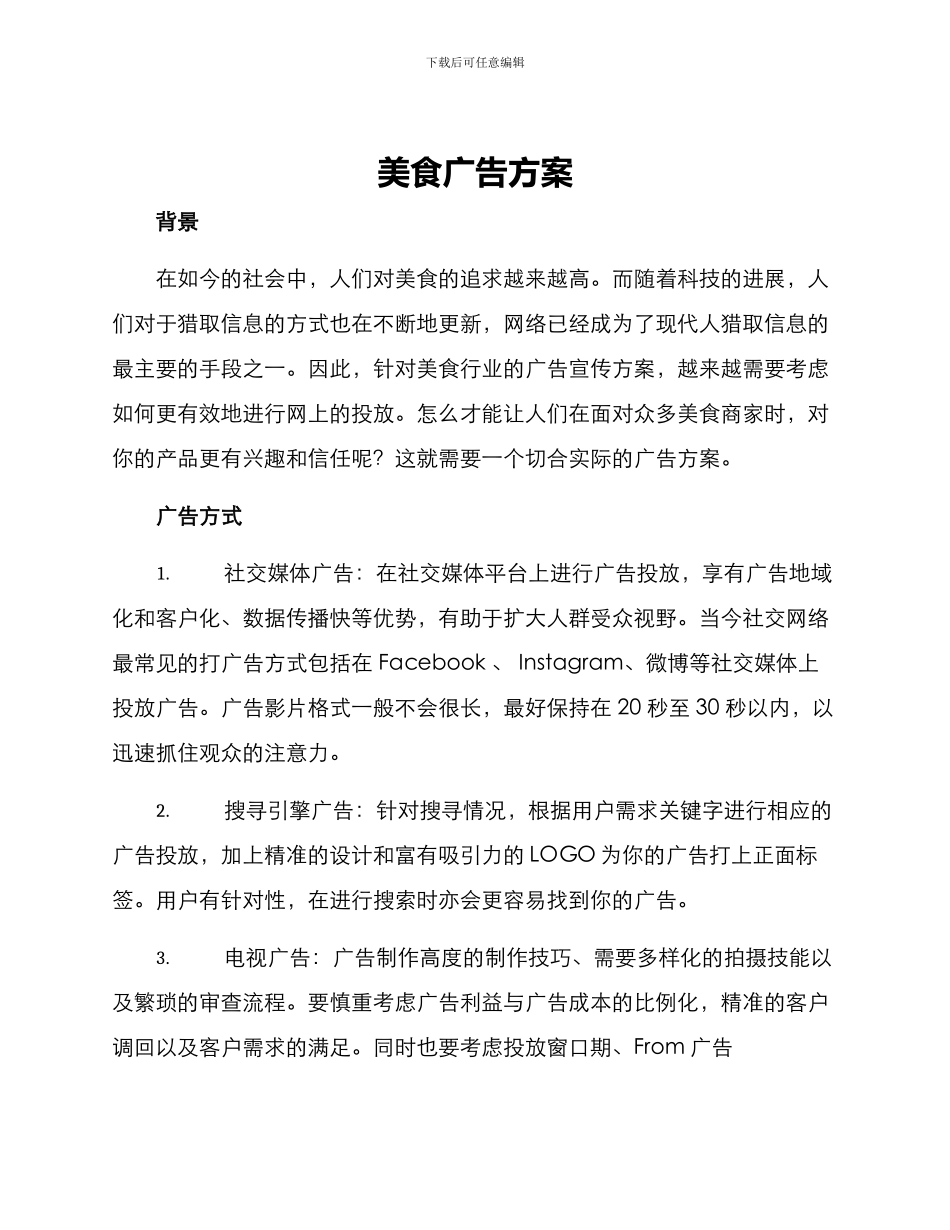 美食广告方案_第1页