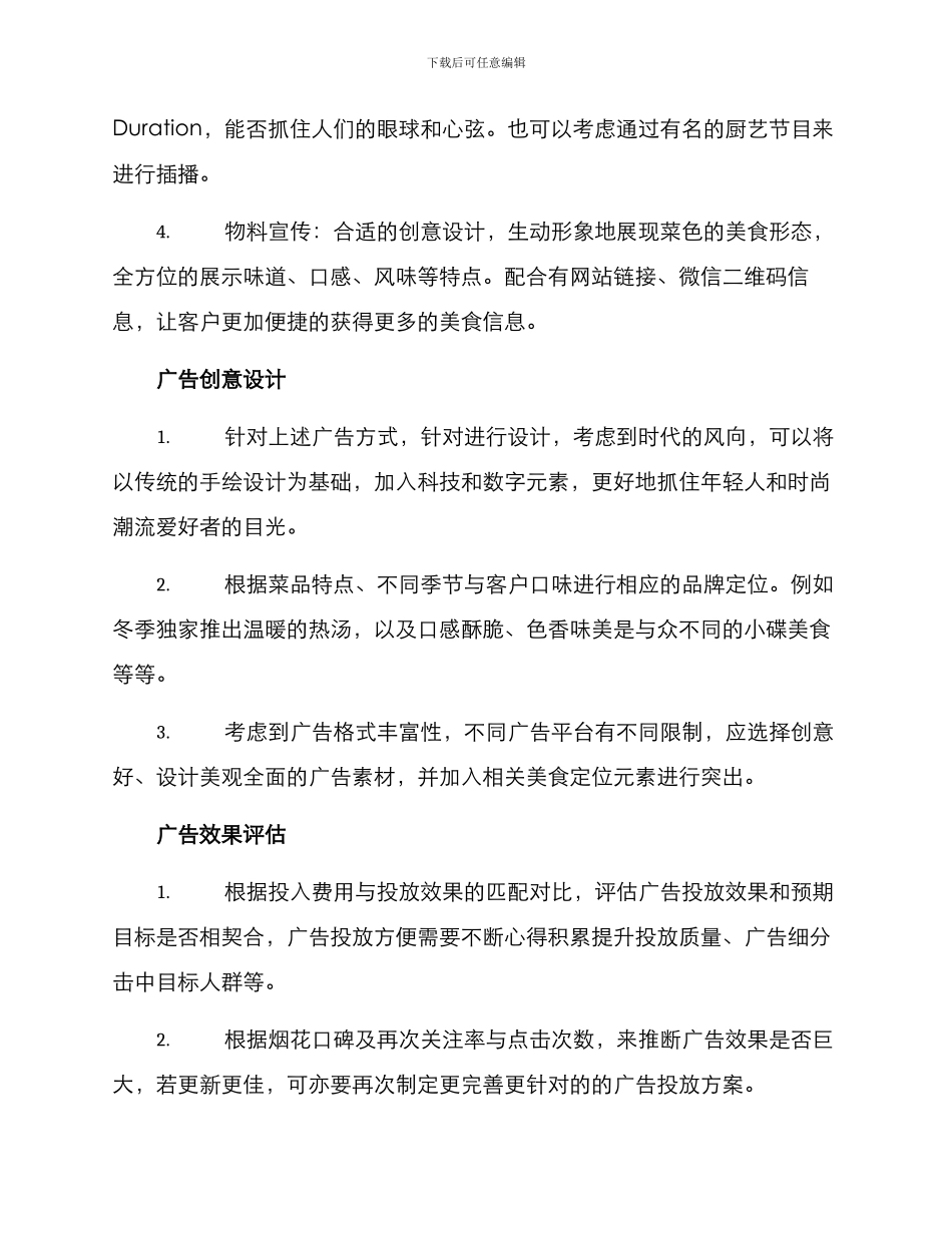 美食广告方案_第2页