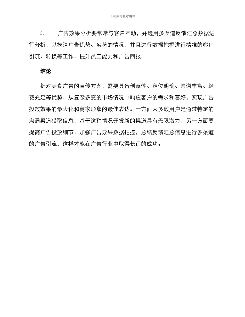美食广告方案_第3页