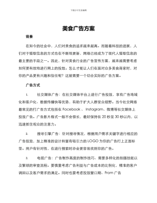 美食广告方案