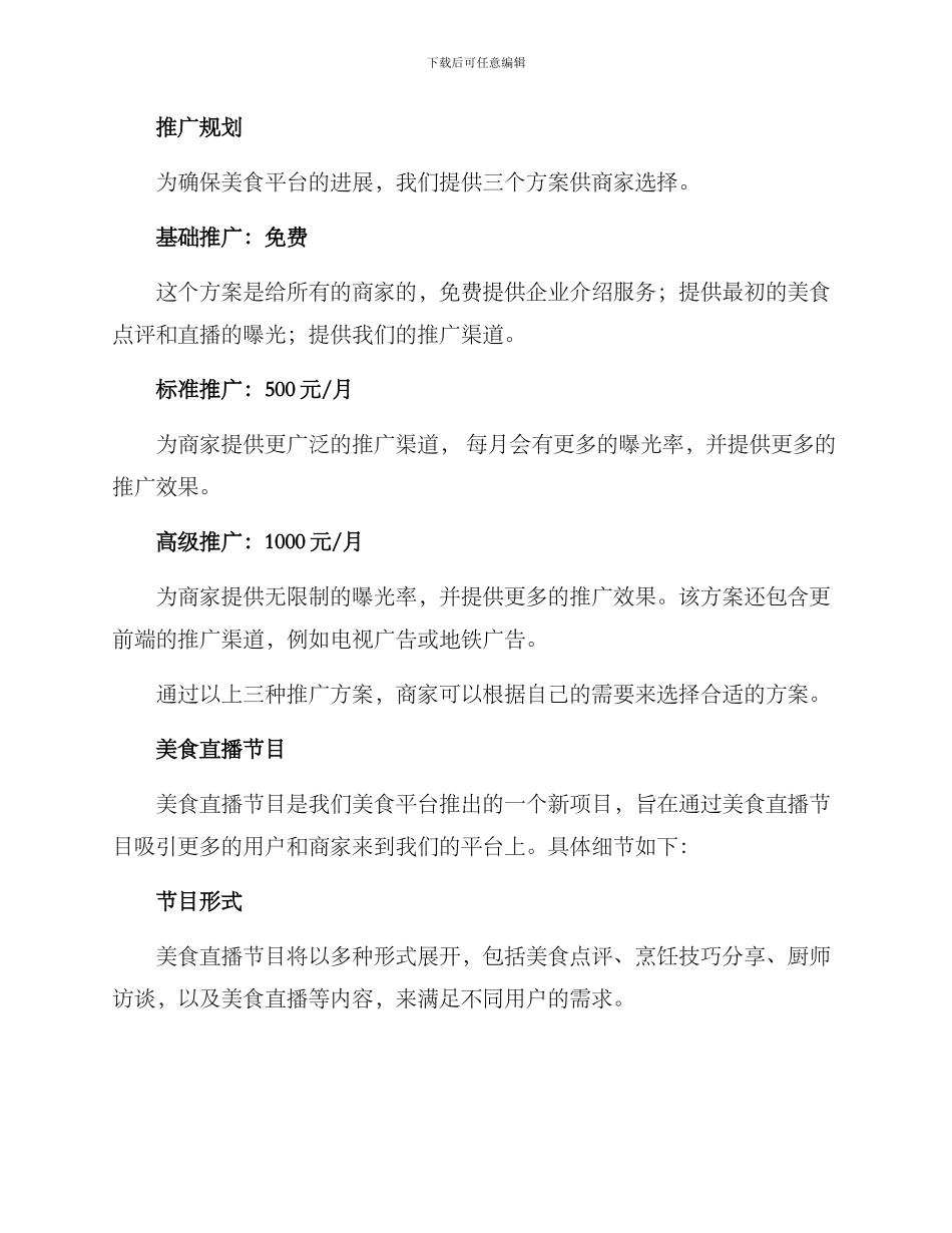 美食平台直播运营方案_第2页