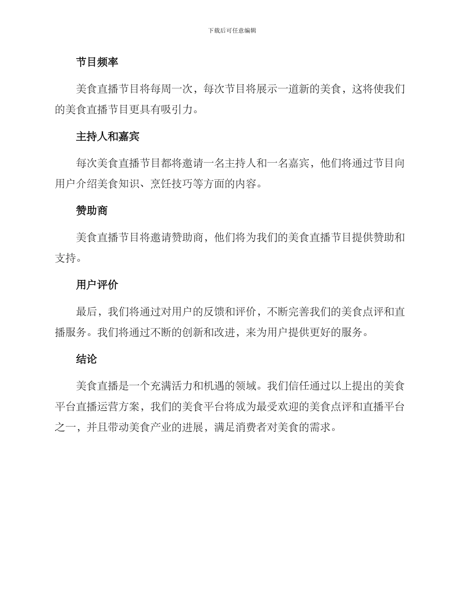 美食平台直播运营方案_第3页