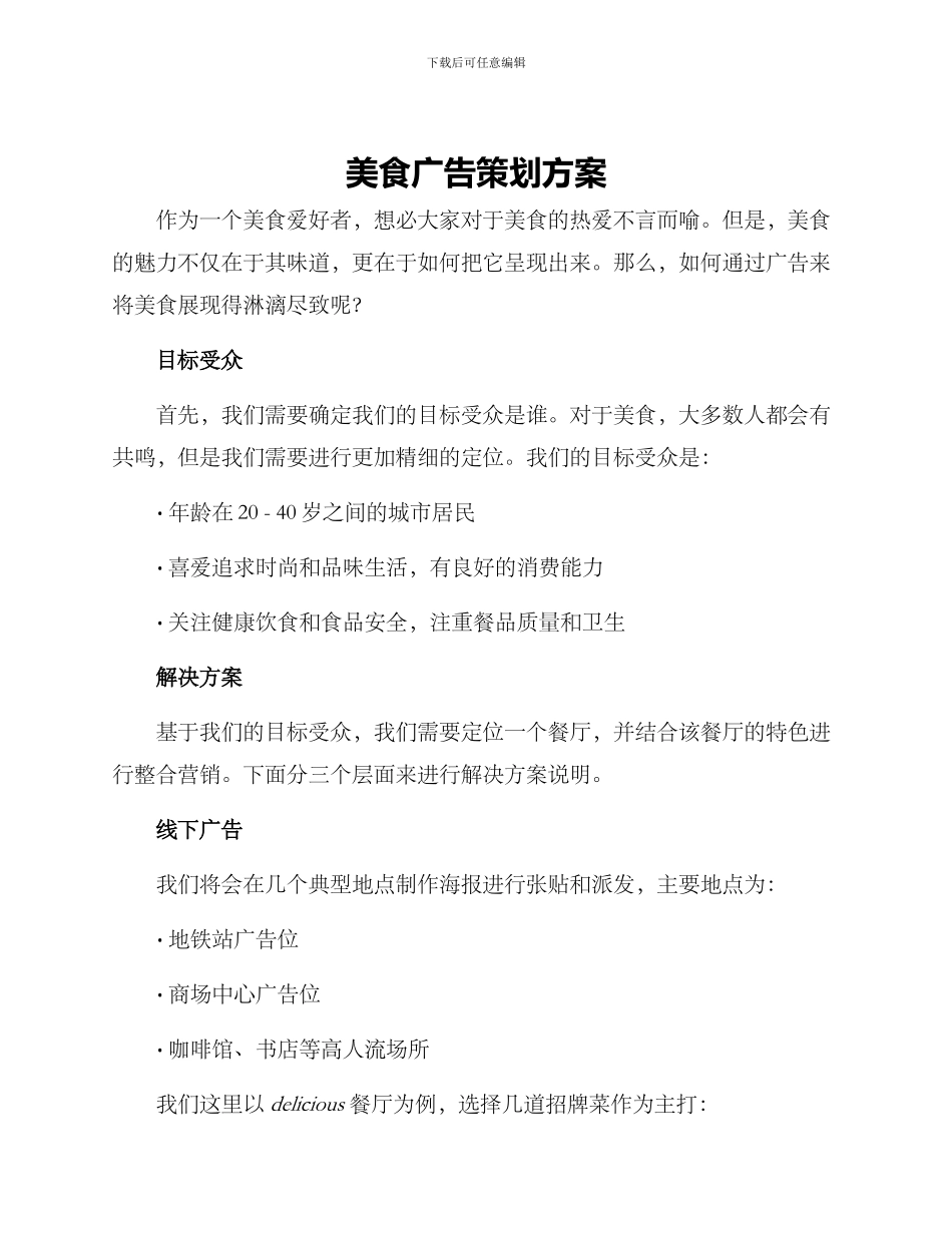 美食广告策划方案_第1页