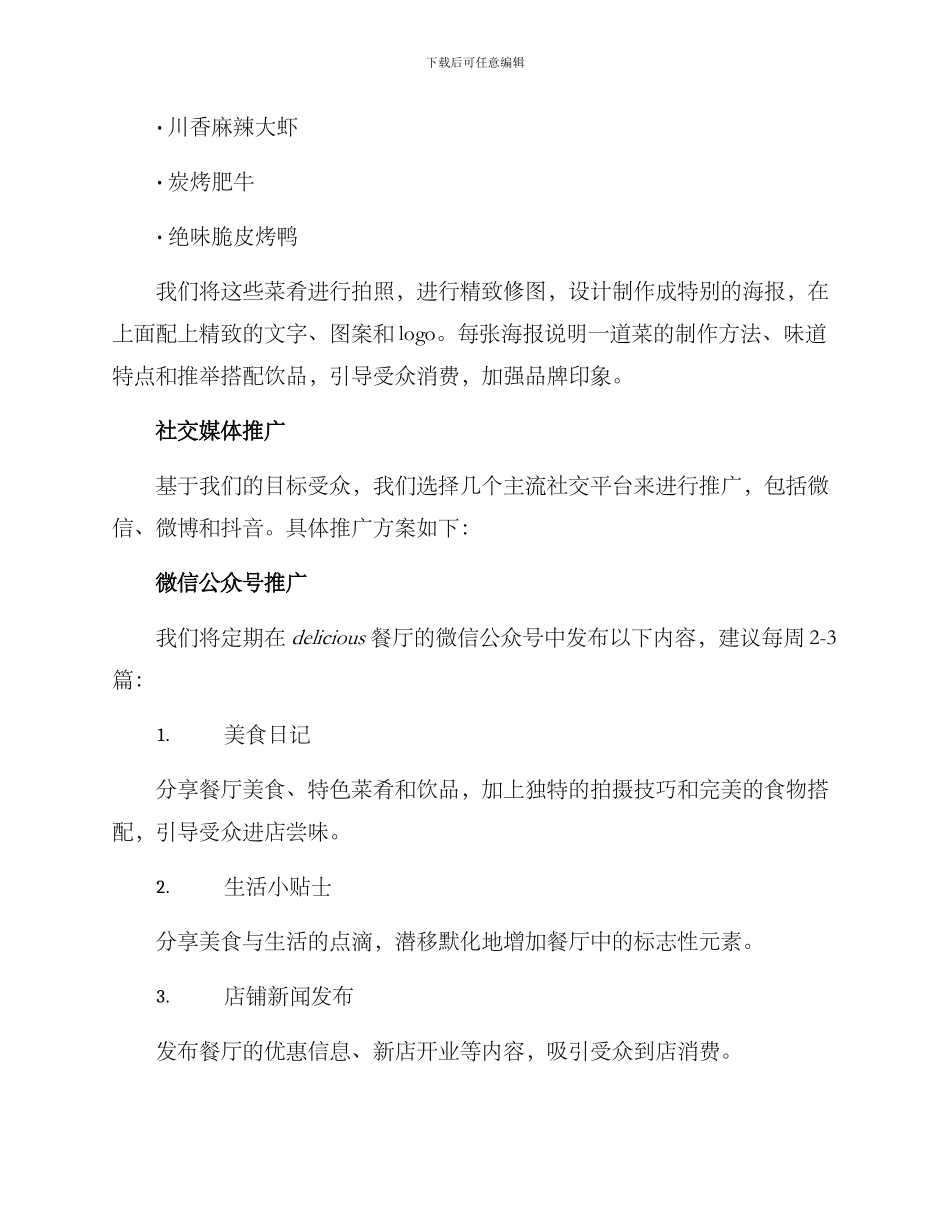 美食广告策划方案_第2页