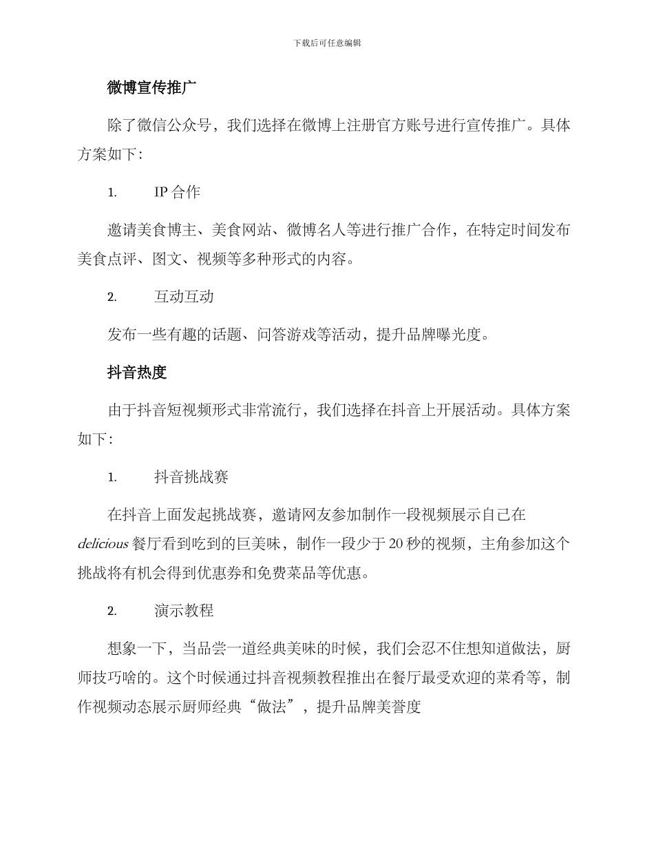 美食广告策划方案_第3页