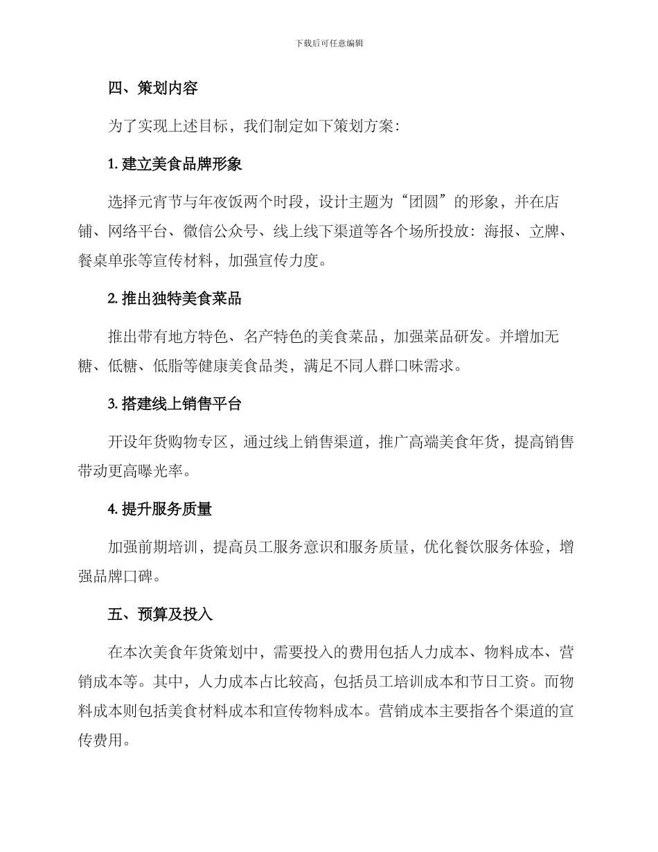 美食年货策划方案_第2页