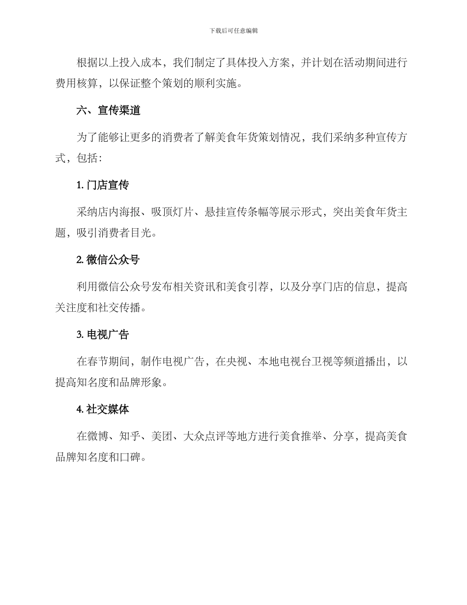 美食年货策划方案_第3页
