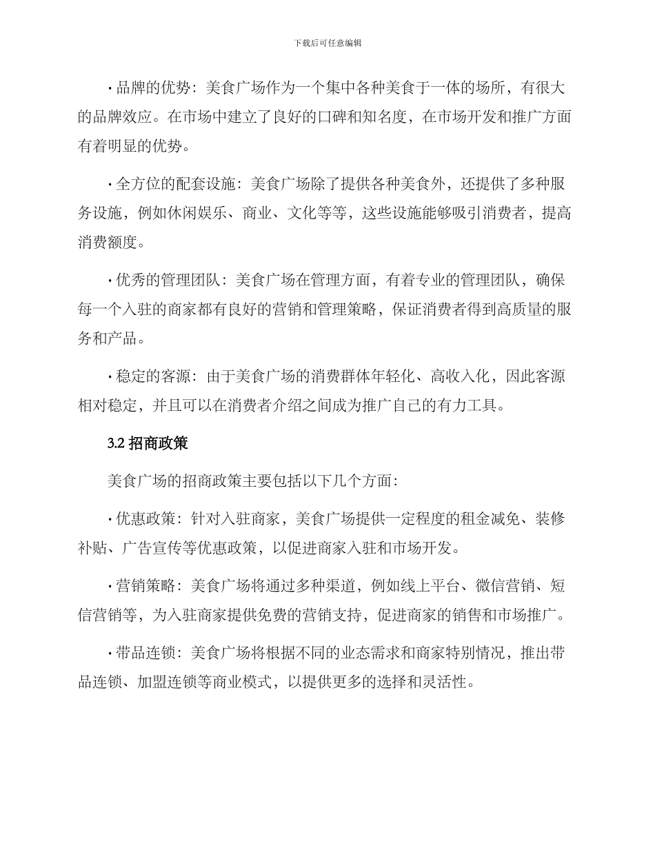 美食广场招商方案_第2页