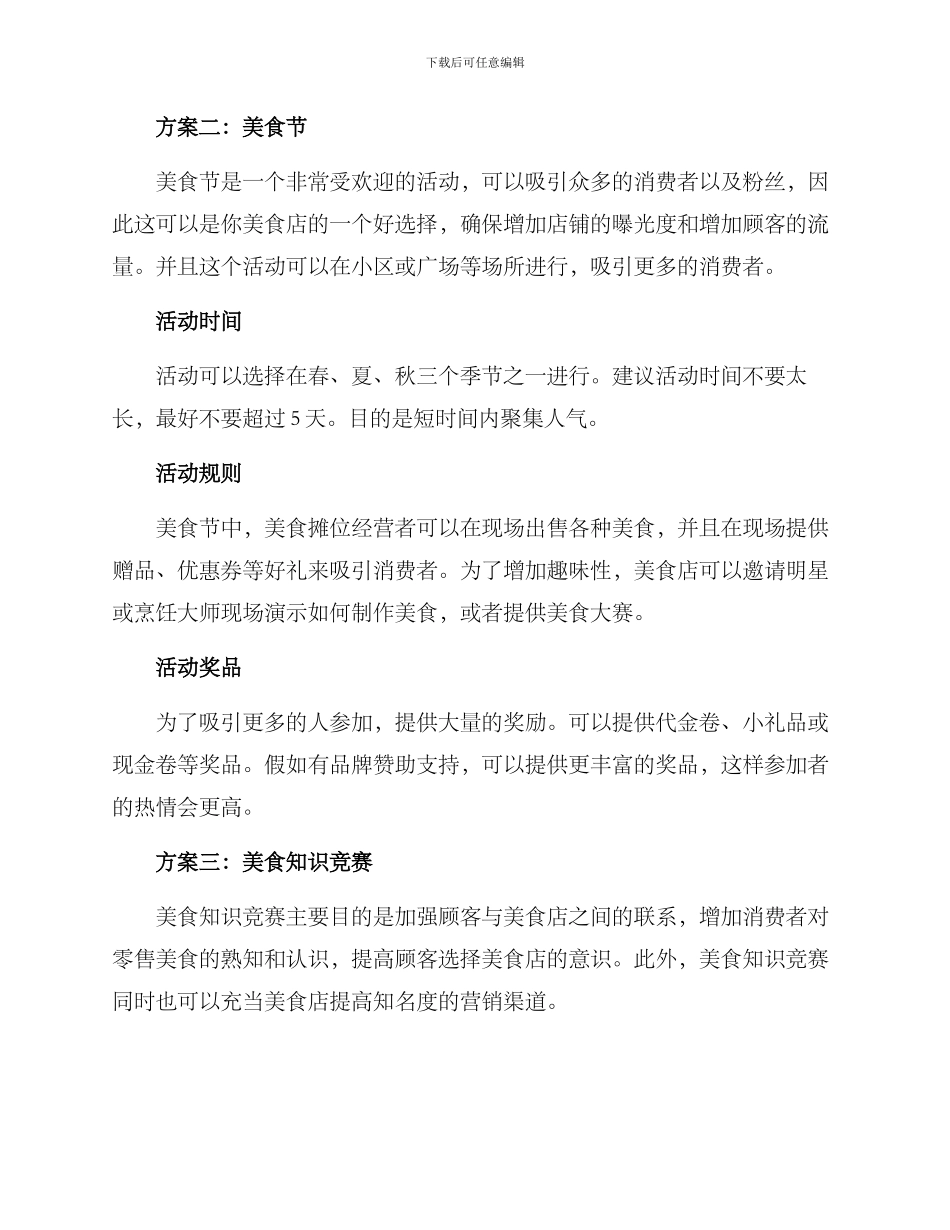 美食店征集活动方案_第2页