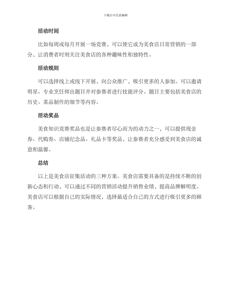 美食店征集活动方案_第3页