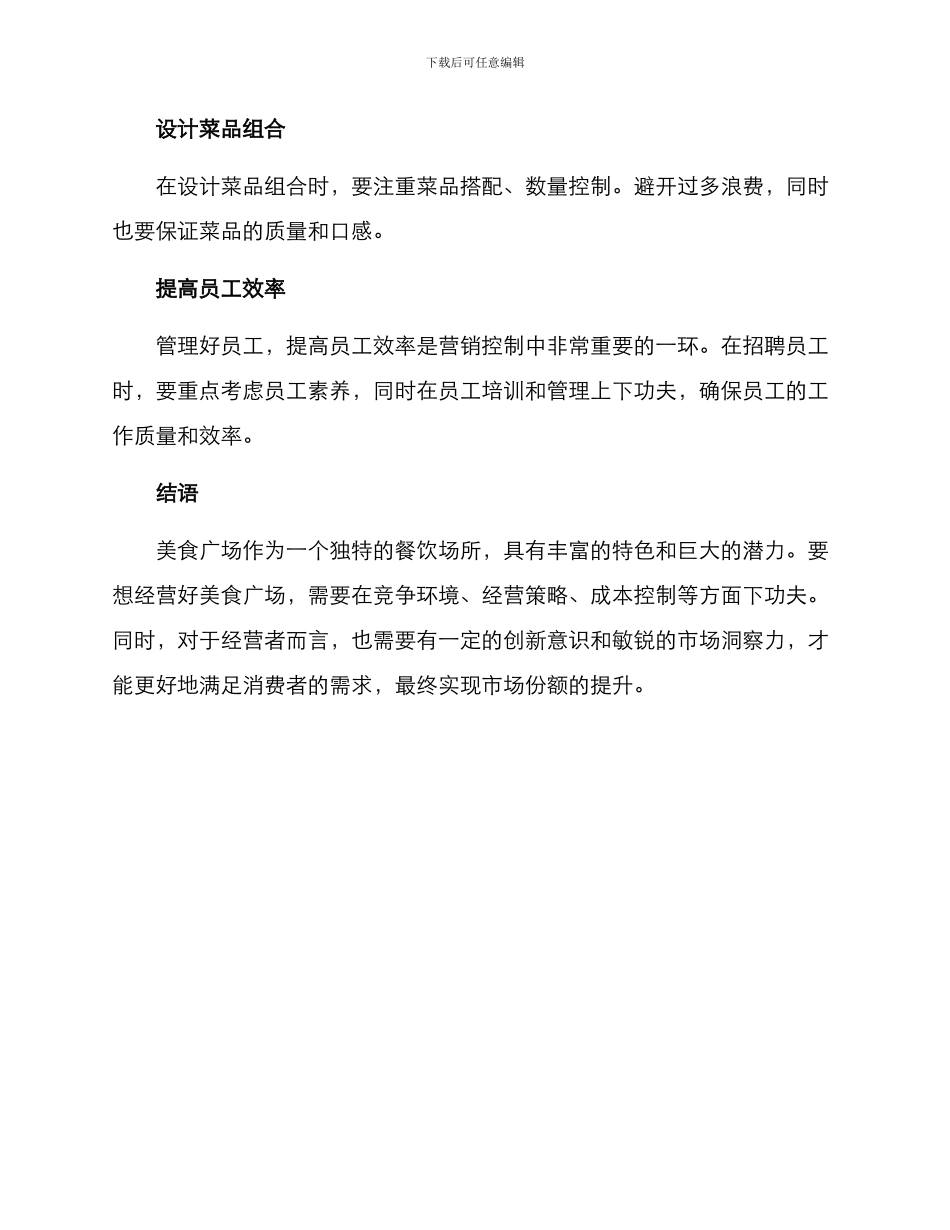 美食广场经营方案_第3页