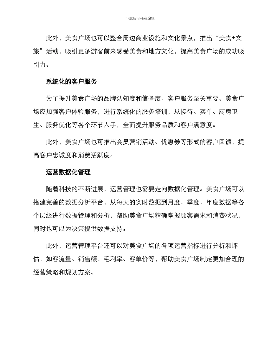 美食广场提升方案_第2页