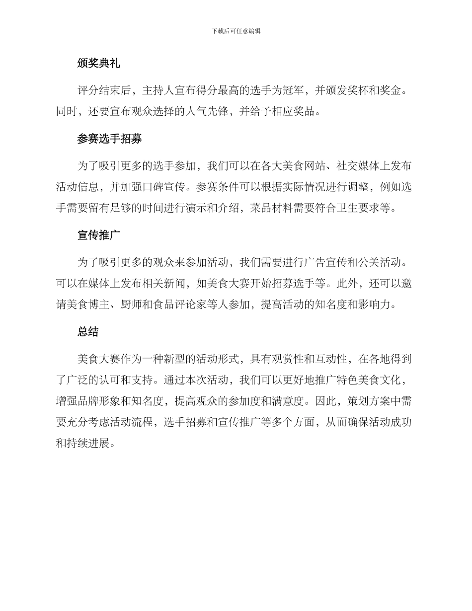 美食大赛节目策划方案_第2页