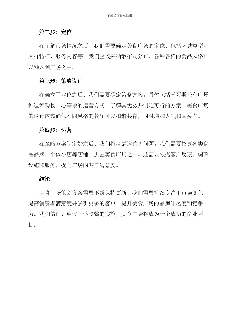 美食广场策划方案_第2页