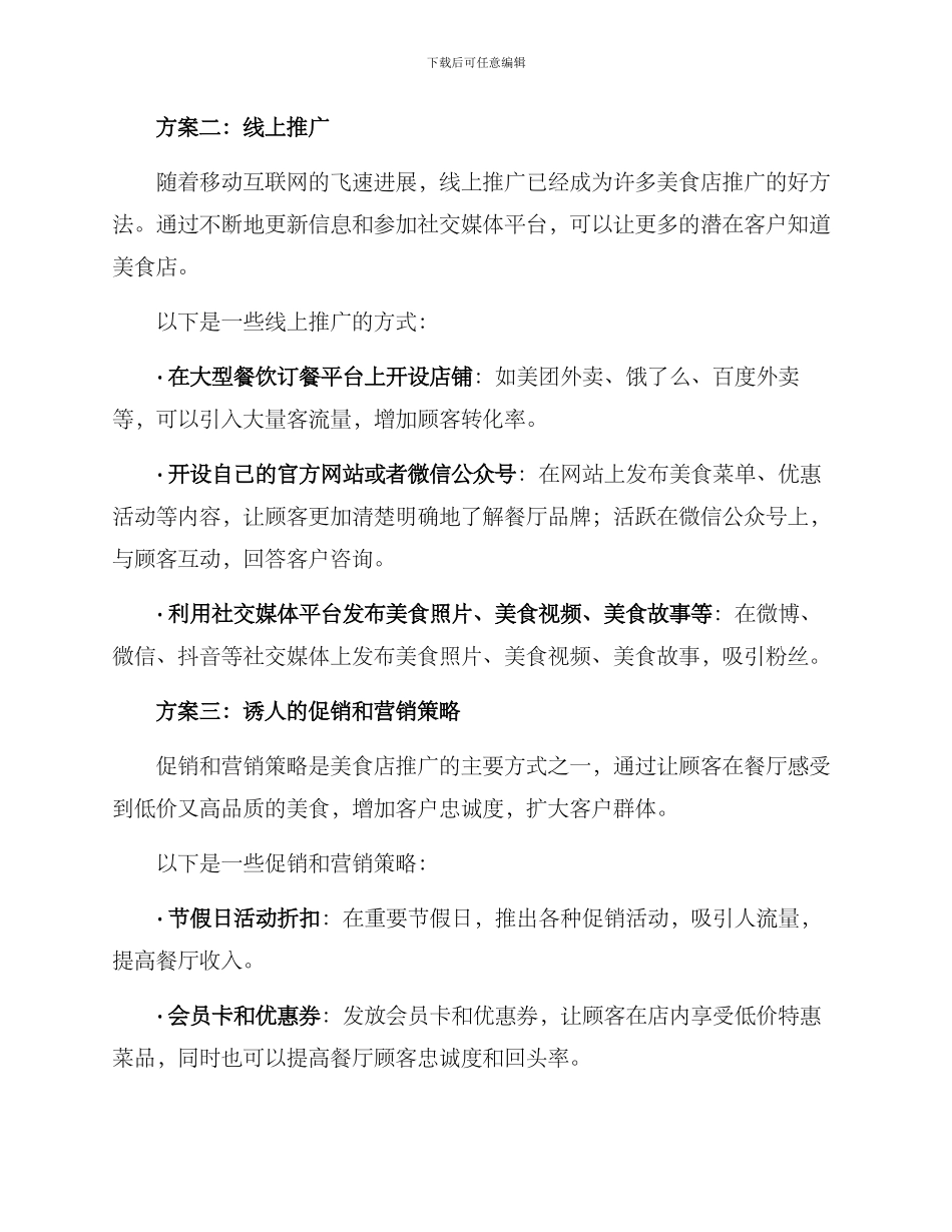 美食店推广方案_第2页