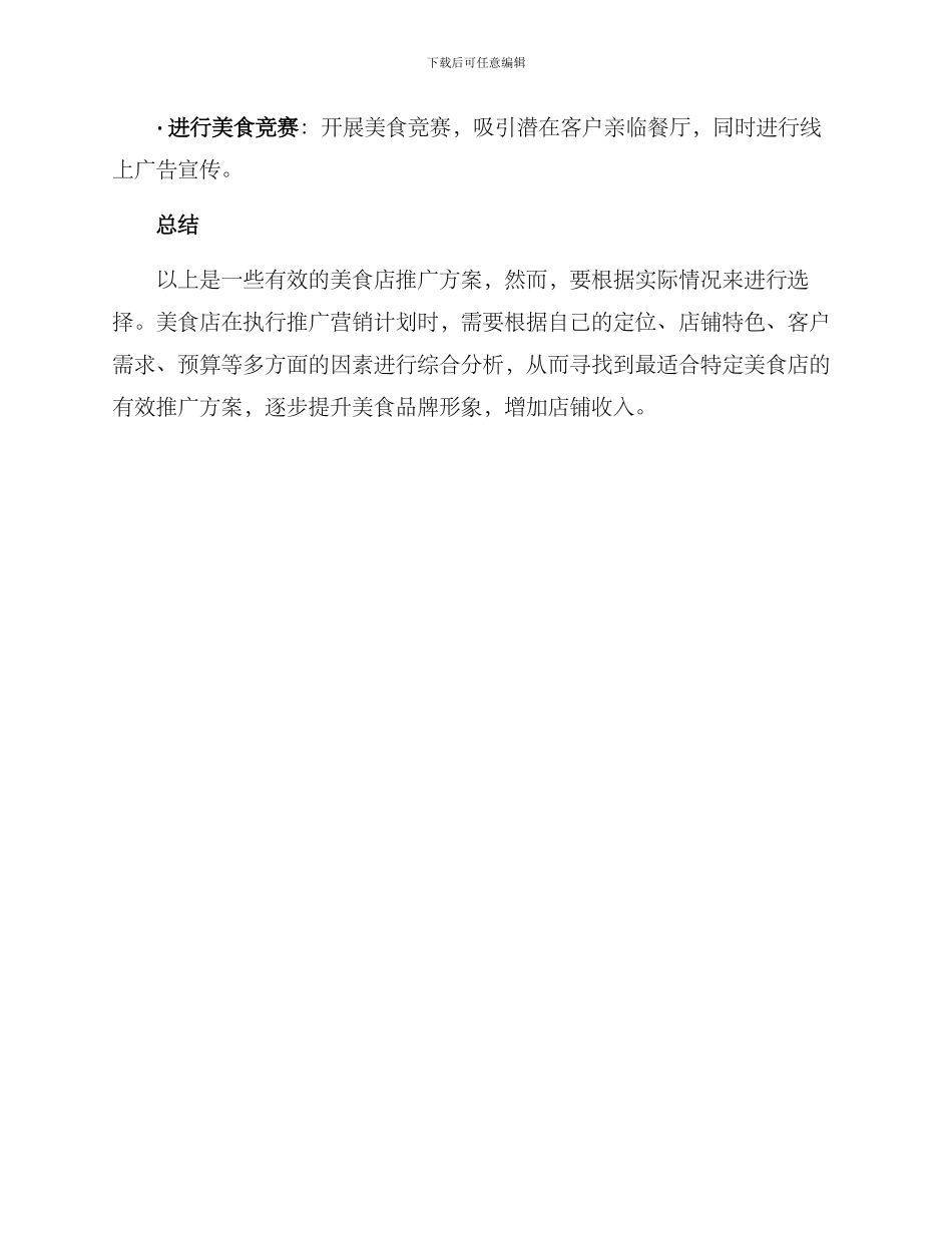 美食店推广方案_第3页
