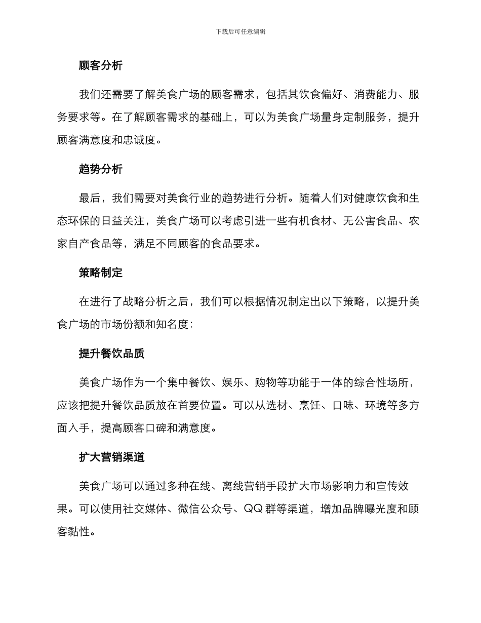 美食广场营销方案_第2页