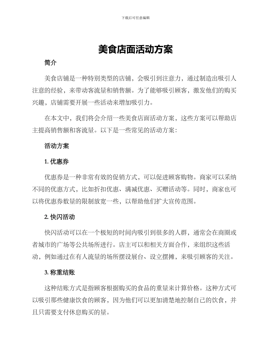 美食店面活动方案_第1页