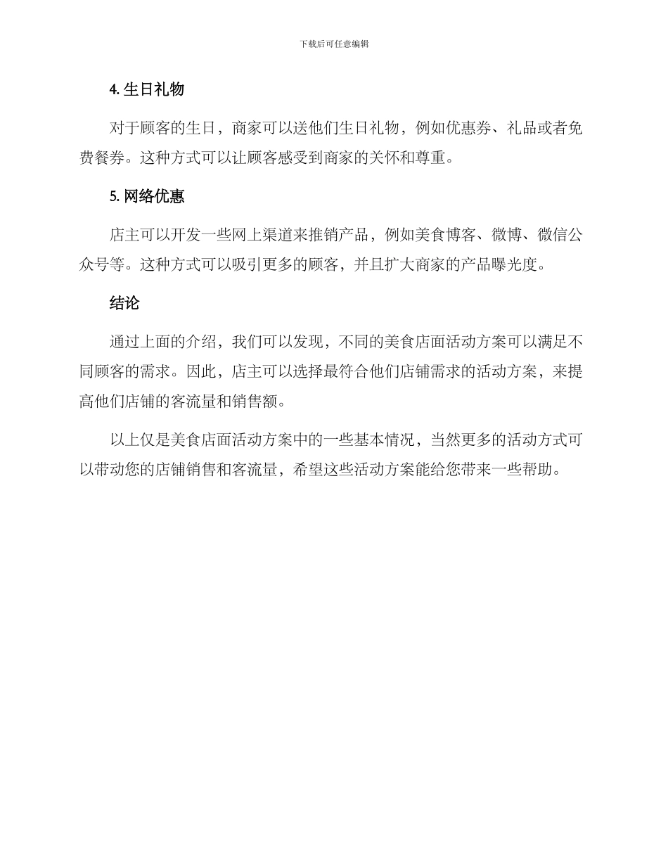 美食店面活动方案_第2页