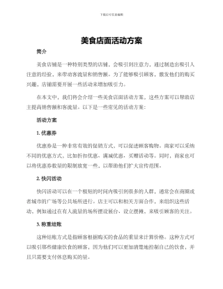 美食店面活动方案