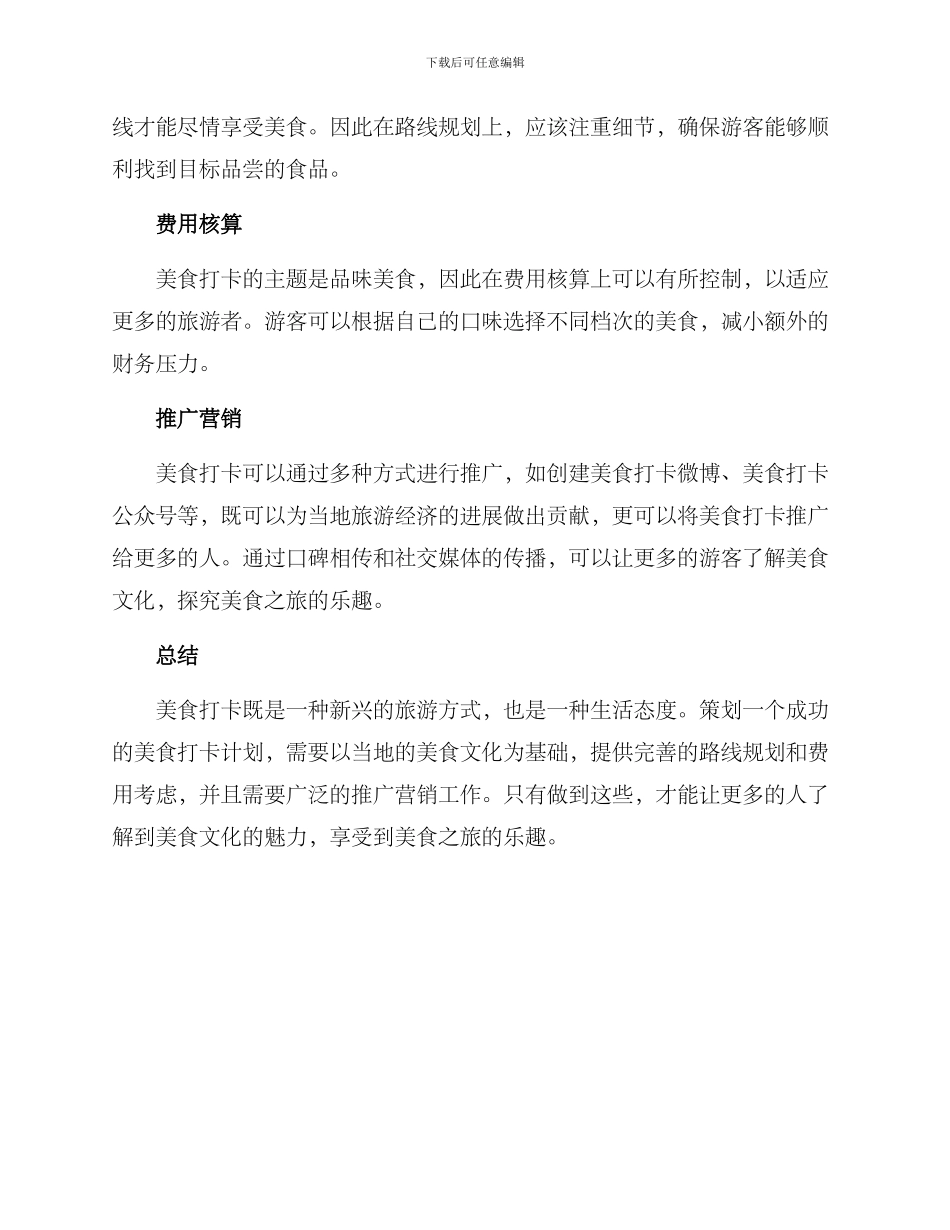 美食打卡策划方案_第2页