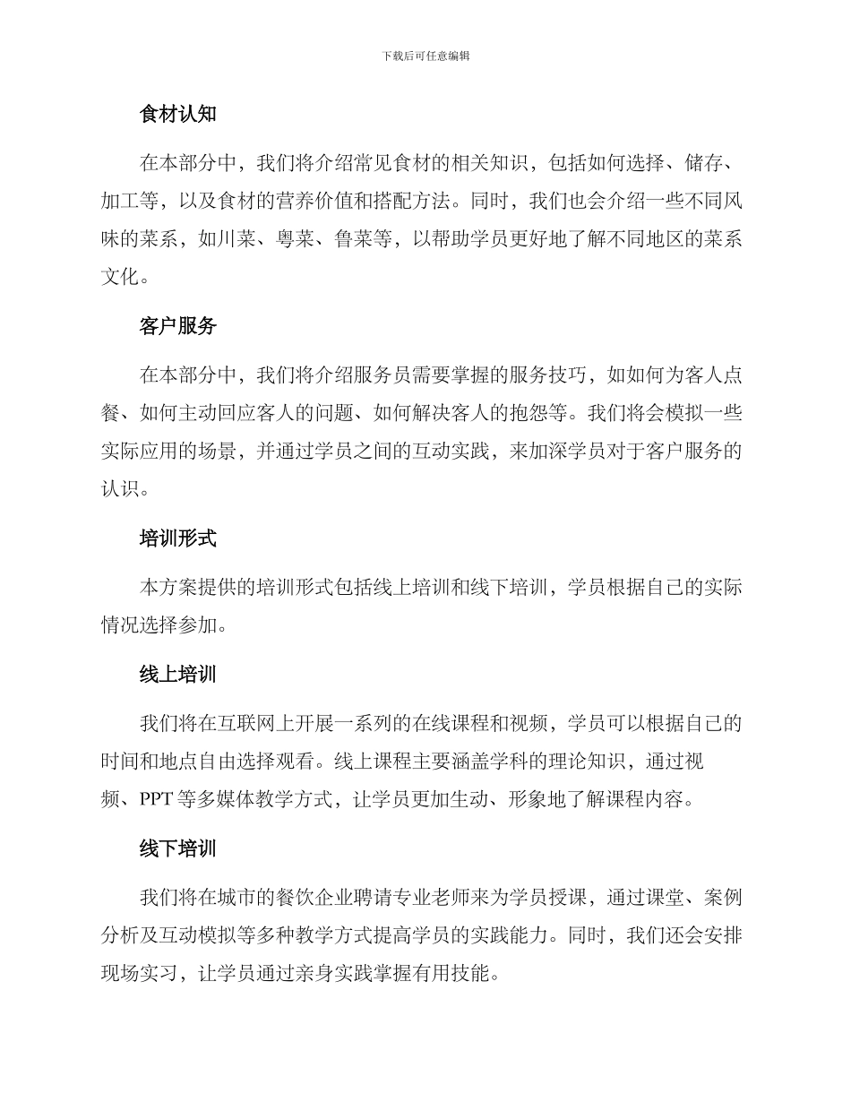 美食技能培训方案_第2页