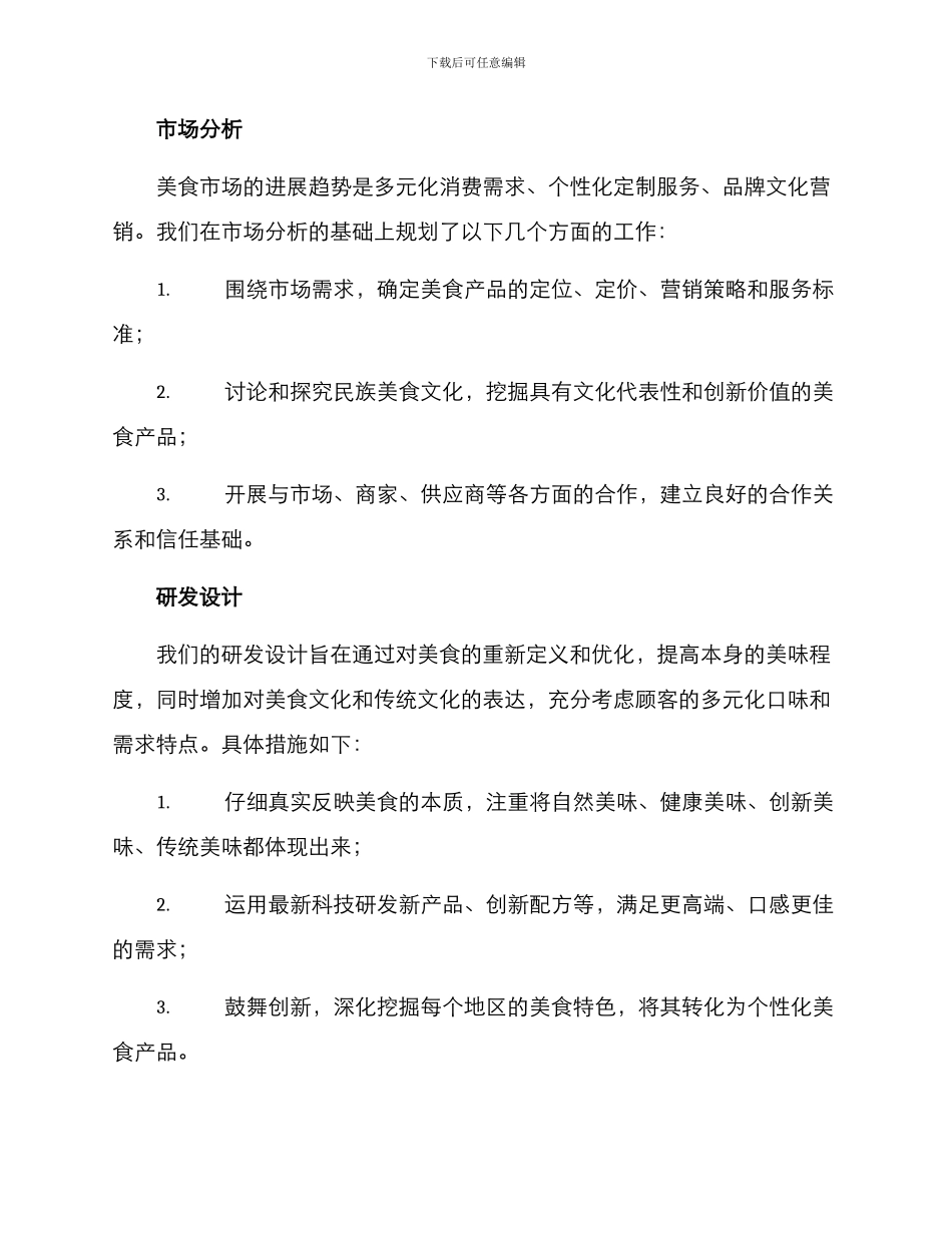 美食开发方案_第2页