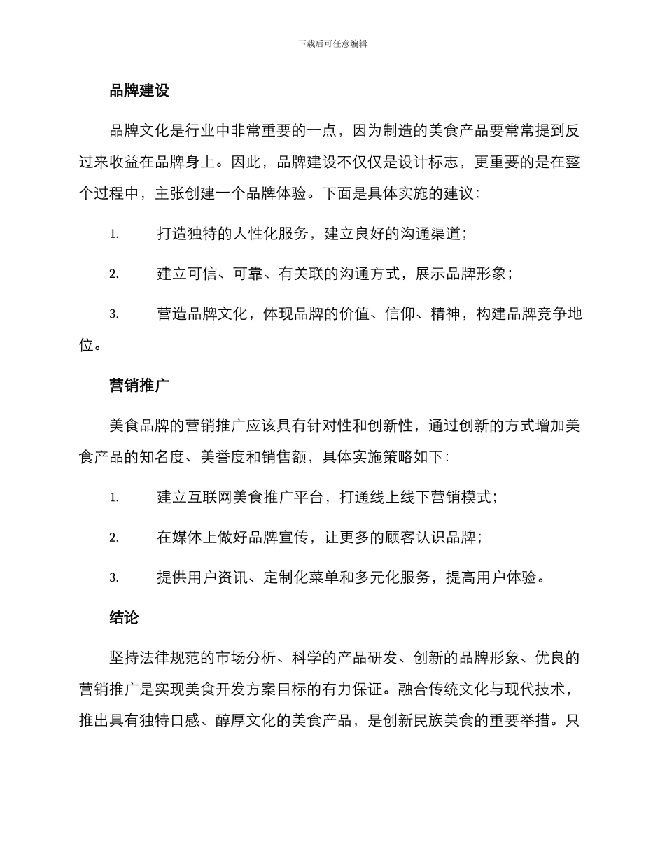 美食开发方案_第3页