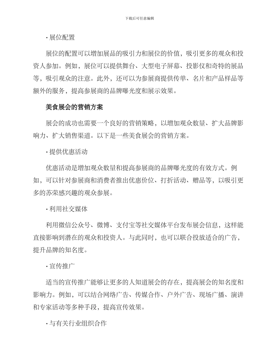 美食展会招商招展方案_第2页