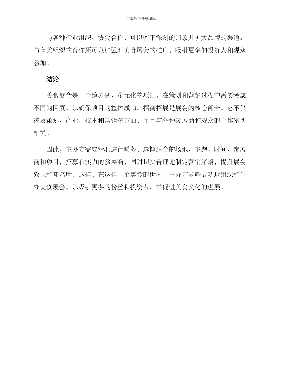 美食展会招商招展方案_第3页
