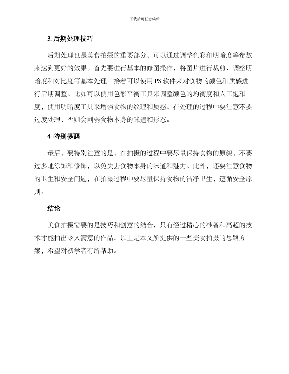 美食拍摄思路方案_第2页