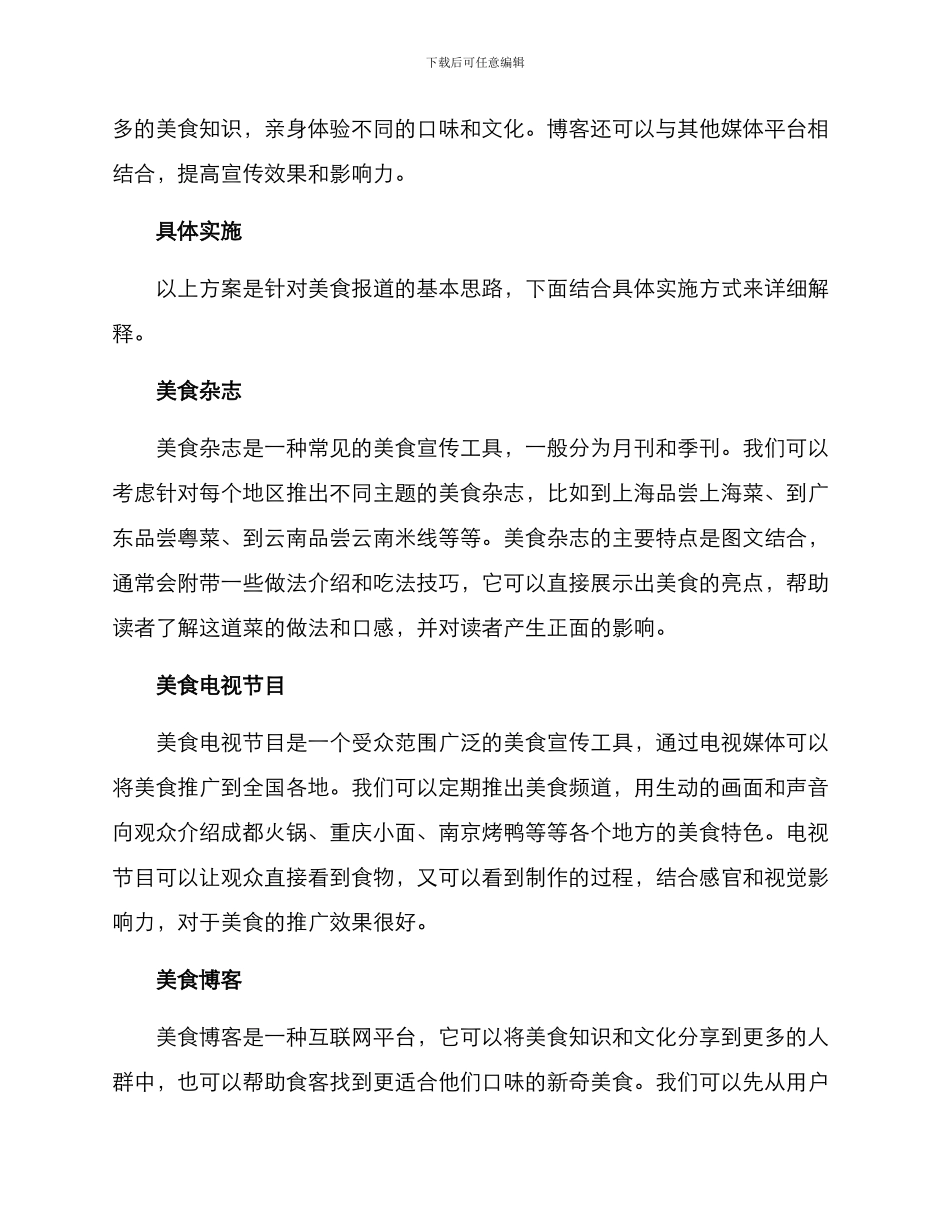 美食报道方案_第2页