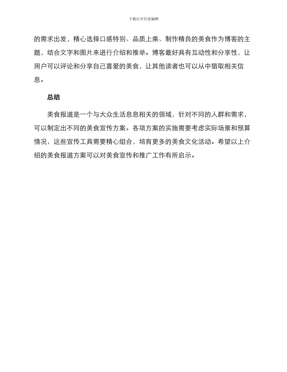美食报道方案_第3页