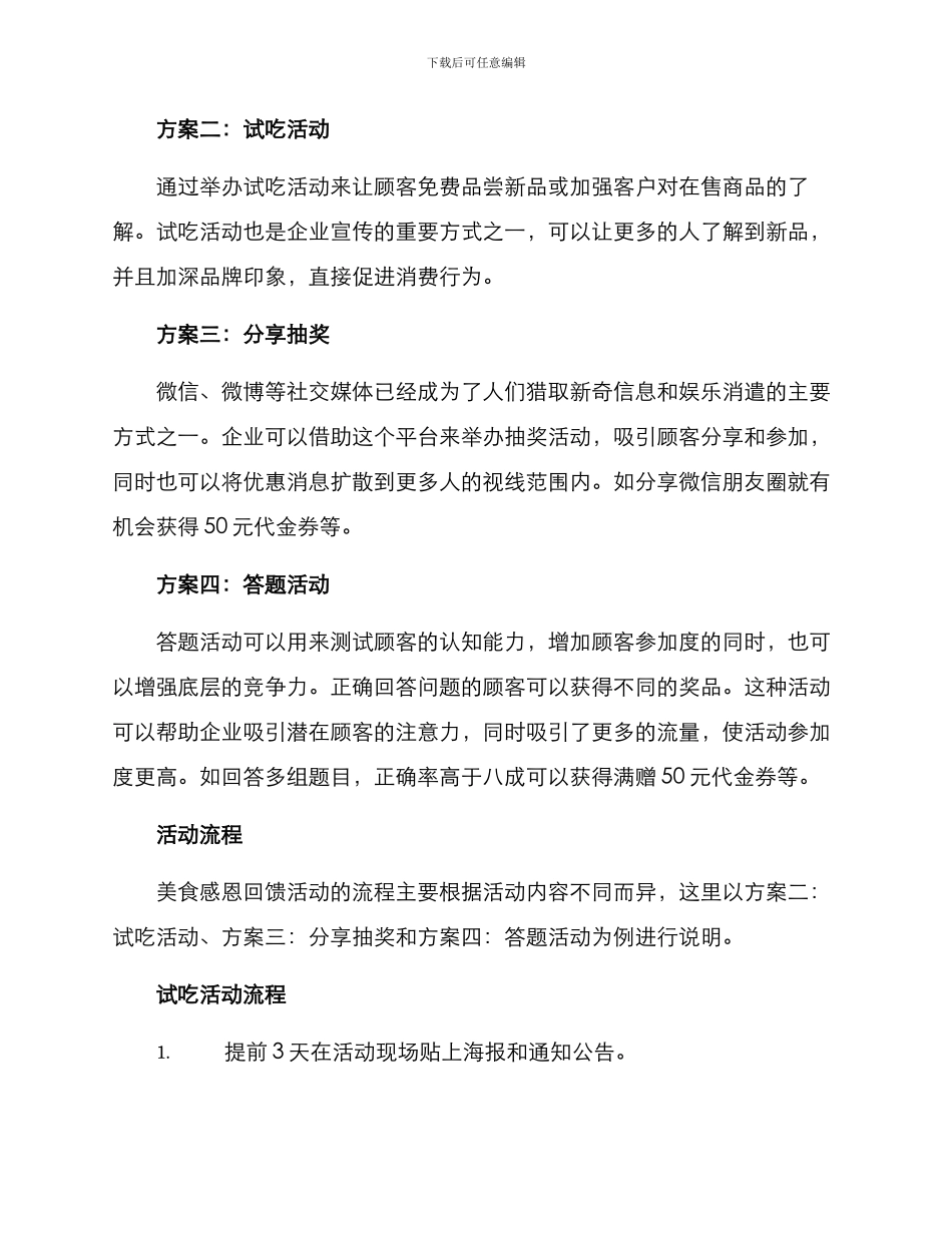 美食感恩回馈活动方案_第2页