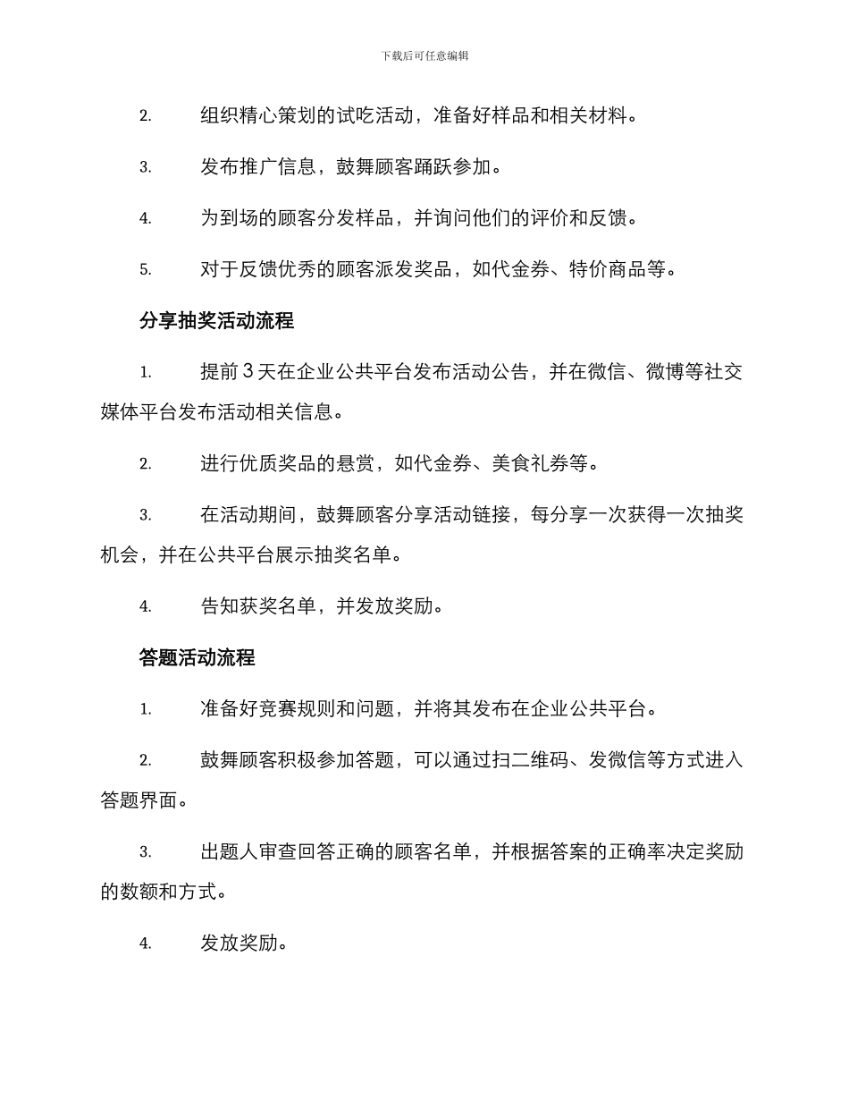 美食感恩回馈活动方案_第3页