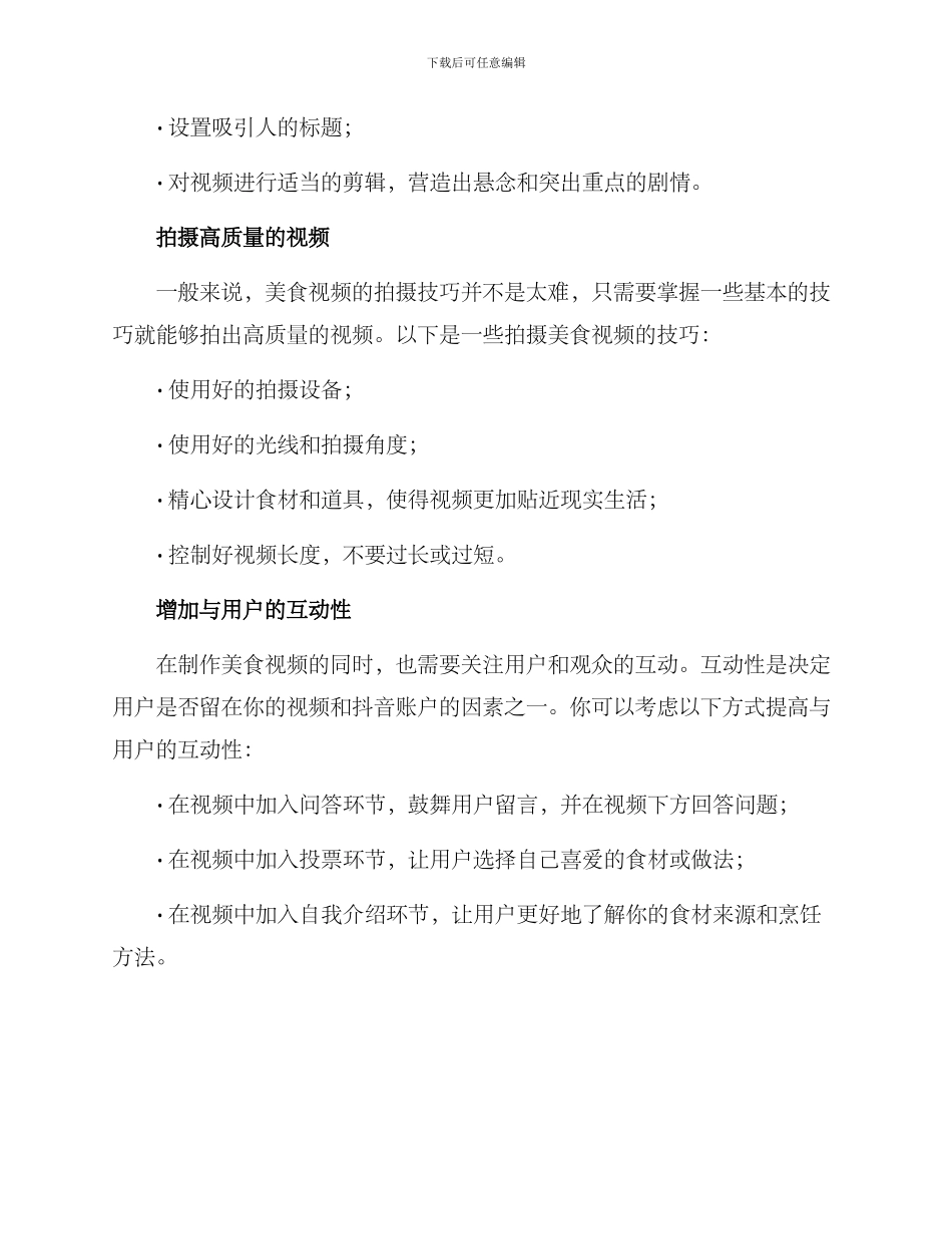 美食抖音运营方案_第2页